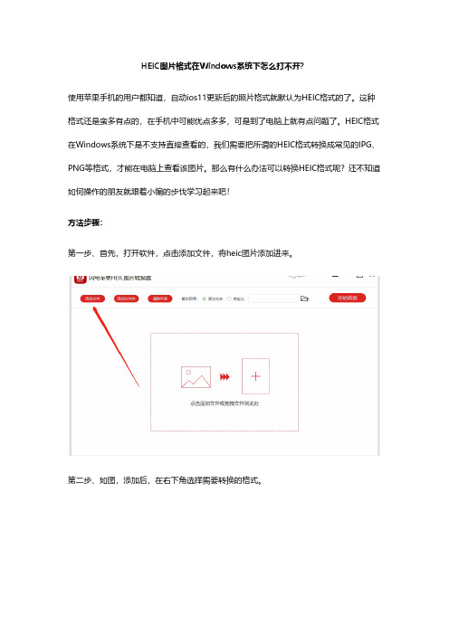 HEIC图片格式在Windows系统下怎么打不开？