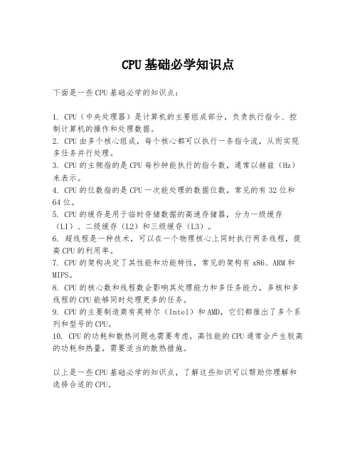 CPU基础必学知识点