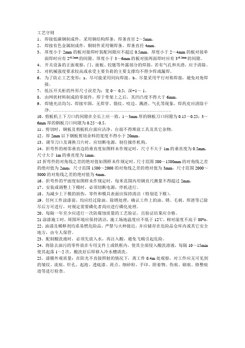 工艺守则
