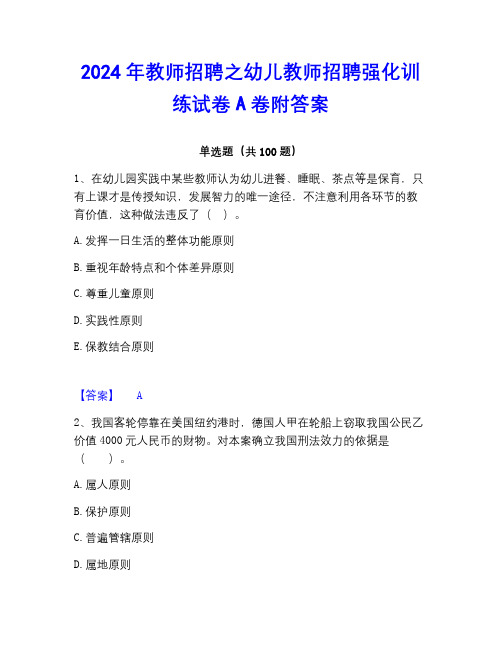 2022-2023年教师招聘之幼儿教师招聘强化训练试卷A卷附答案