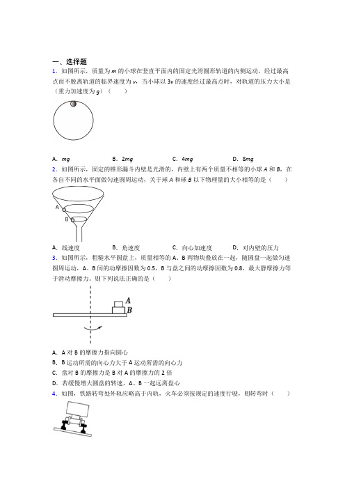 成都市第十一中学高中物理必修二第六章《圆周运动》检测(包含答案解析)