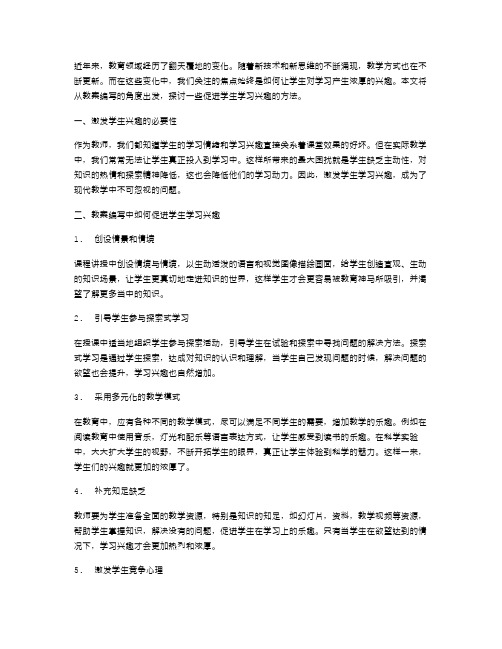 促进学生学习兴趣的教案编写