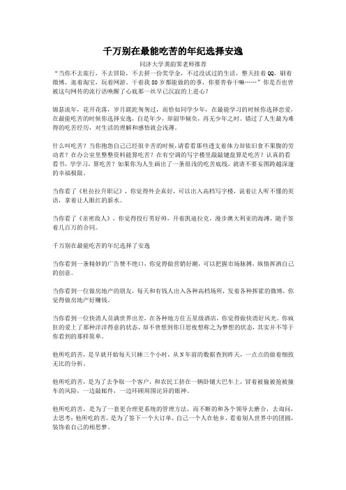 千万别在最能吃苦的年纪选择安逸