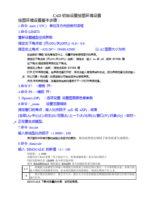 CAD初始绘图环境设置