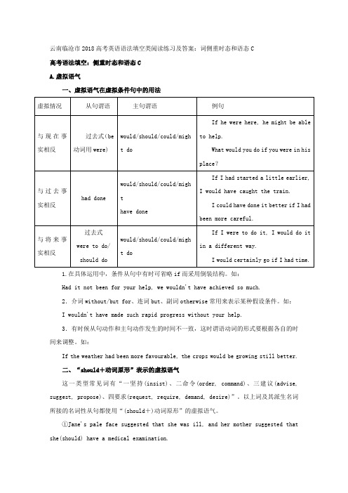 2018届高考英语语法填空类阅读练习及答案：词侧重时态和语态C