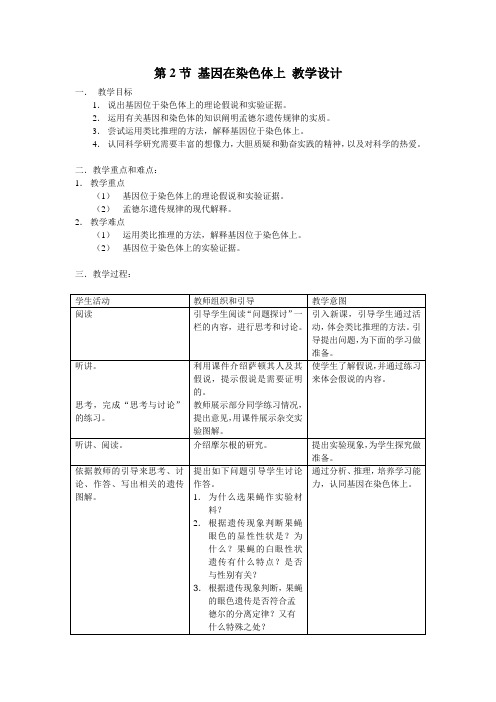 生物高中必修2第二章第二节教学设计3