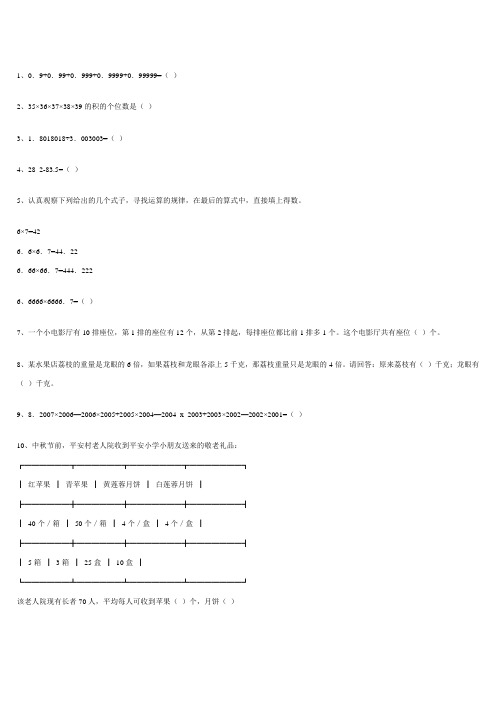 广东省“育苗杯”小学数学通讯赛初赛试卷