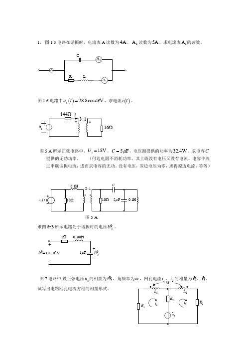 谐振互感练习