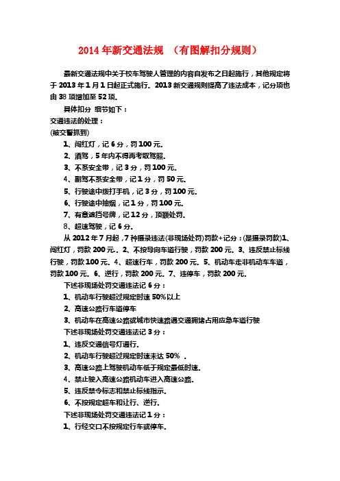 2014年交通违章记分细则以及新手如何目测前后左右车距(新手开车必看)