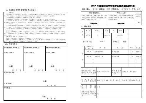 七、任现职后主要专业技术工作业绩登记