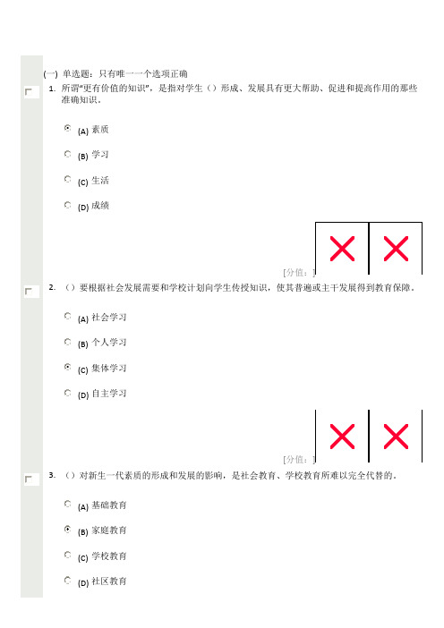 徐州素质教育概论_考试及答案4月10考试得分88分