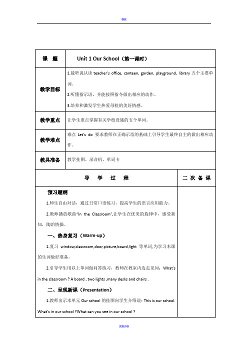 人教版PEP小学英语四年级下册全册教案表格式(1)