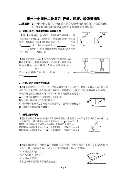 自编轻绳轻杆轻弹簧