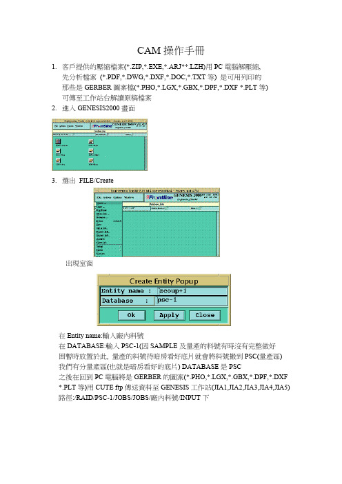 GENESIS操作手册文件