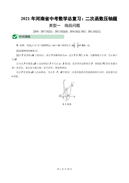 2021年河南省中考数学总复习：二次函数压轴题(附答案解析)