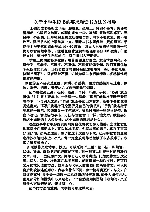 关于小学生读书的要求和读书方法的指导