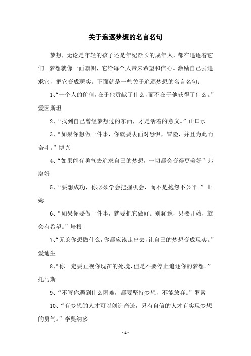 关于追逐梦想的名言名句