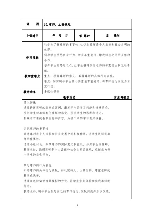 六下心理健康教育《尊师,从我做起》教案