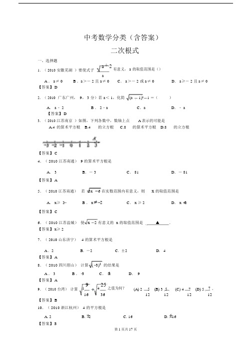 中考数学分类(含答案)二次根式.docx