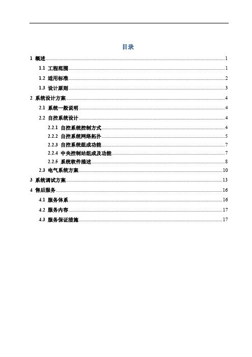 污水处理厂自动控制系统与方案