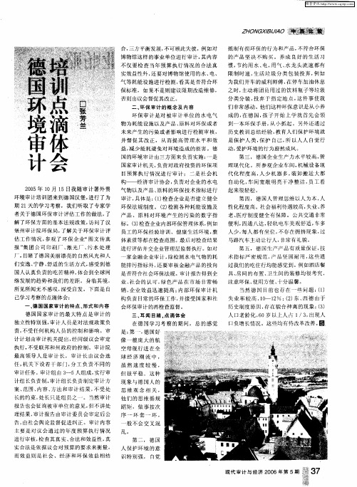 德国环境审计培训点滴体会