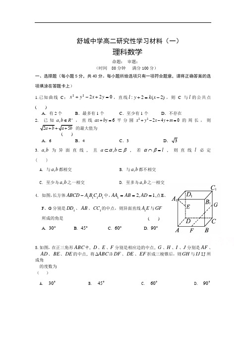 安徽省舒城中学2017-2018学年高二上学期研究性学习材