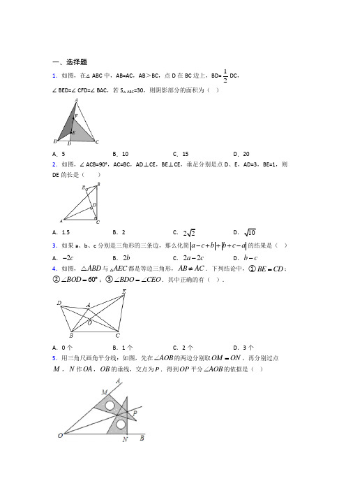 (好题)初中数学七年级数学下册第四单元《三角形》测试(答案解析)(1)