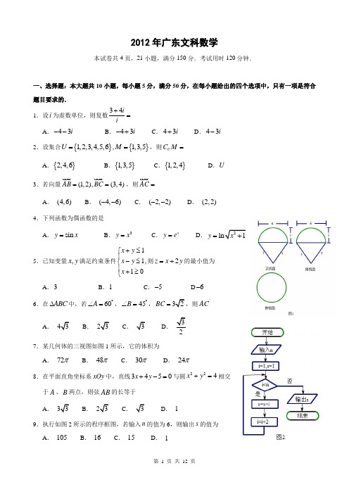 2012年广东高考文科数学试题及答案J