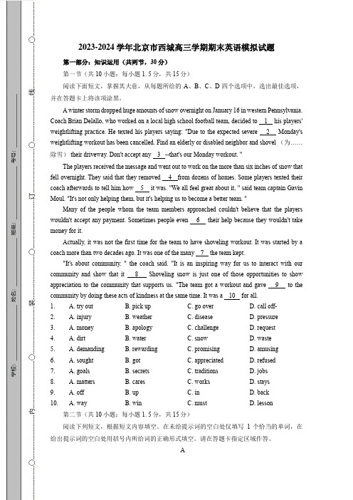 2023-2024学年北京市西城高三册期末英语模拟试题(附答案)