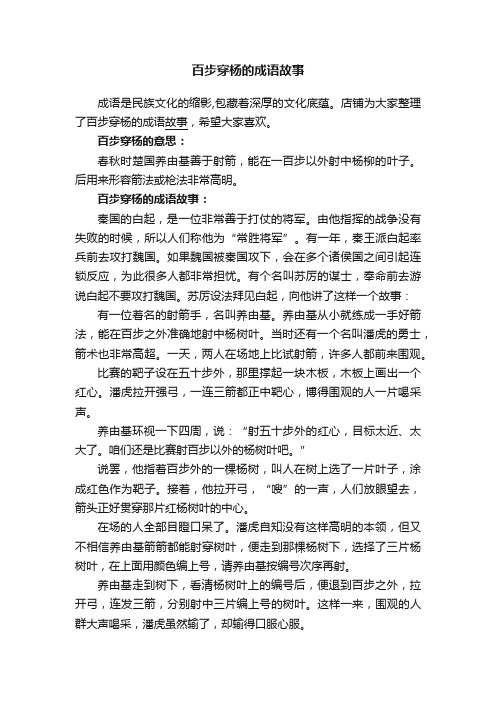 百步穿杨的成语故事