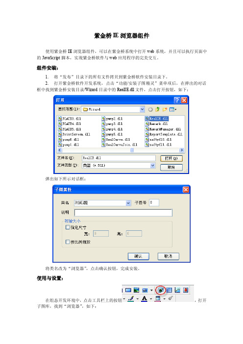 紫金桥IE浏览器组件使用帮助