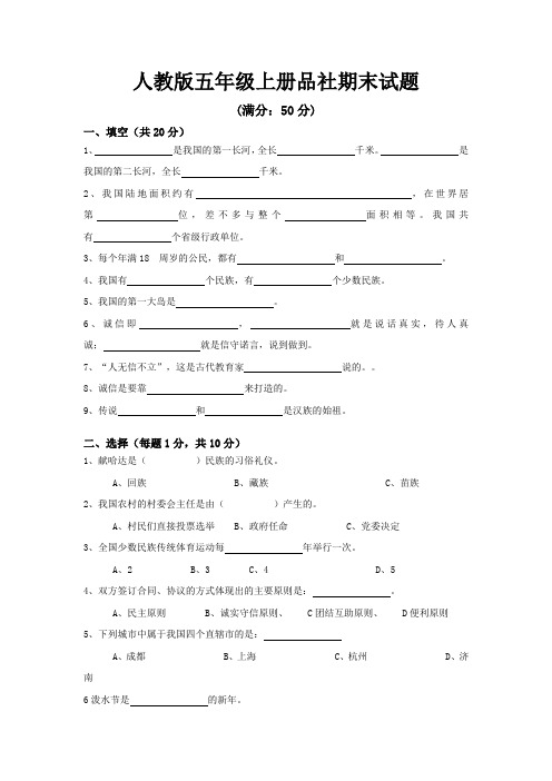 五年级上册品社期末试卷