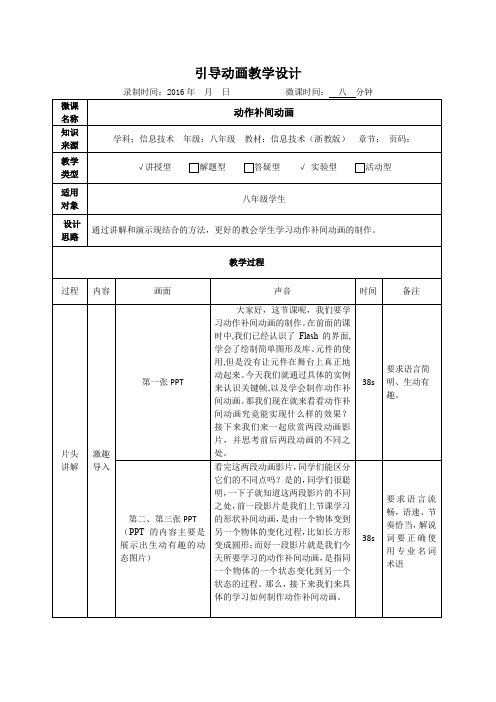 动作补间动画制作微课教学设计-文字脚本