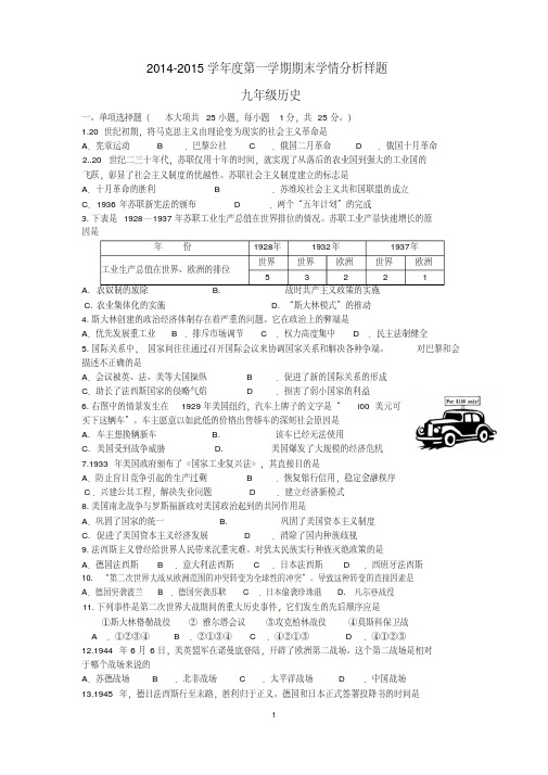江苏省南京联合体2014—2015学年度第一学期九年级期末学情分析样题