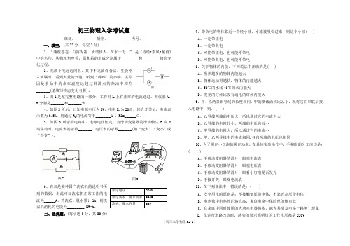 初三物理入学考试题