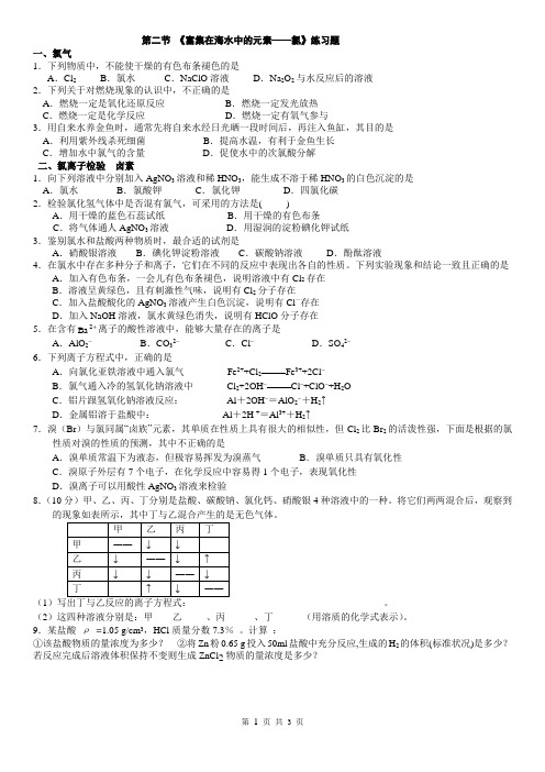 高一化学必修1氯气练习题