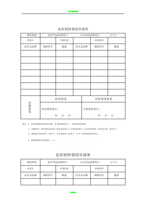 仓库领用申请表