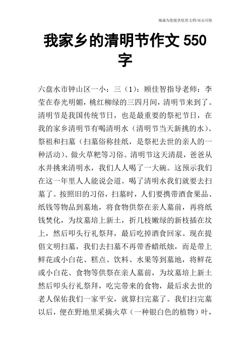 我家乡的清明节作文550字_0