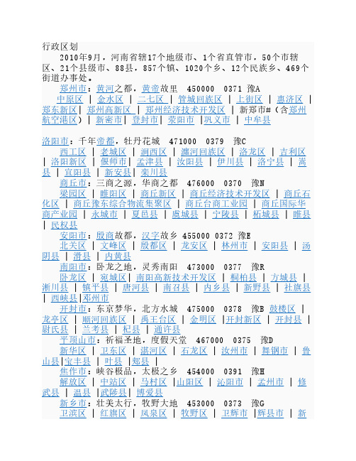 行政区划