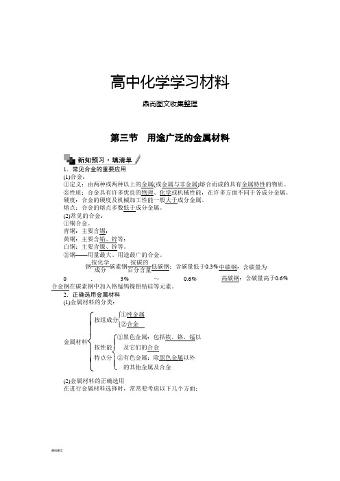 人教版高中化学必修一3.3.docx