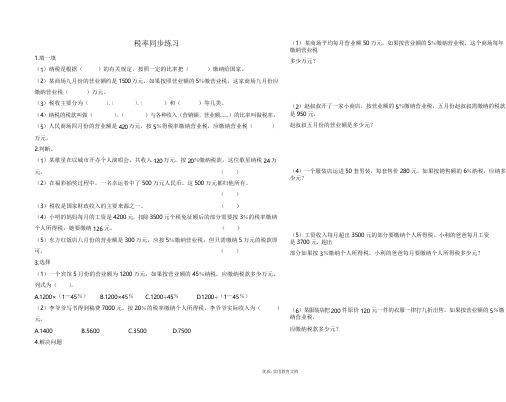 税率练习题 (1)