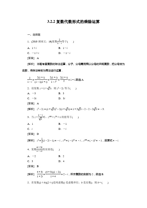 2、3-2-2复数代数形式的乘除运算