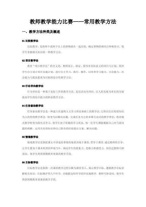 教师教学能力比赛——常用教学方法