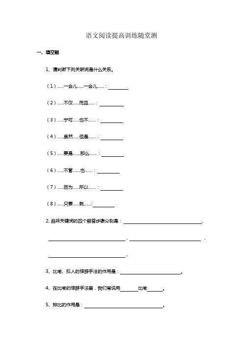 阅读提高训练随堂测(试题)-语文五年级下册