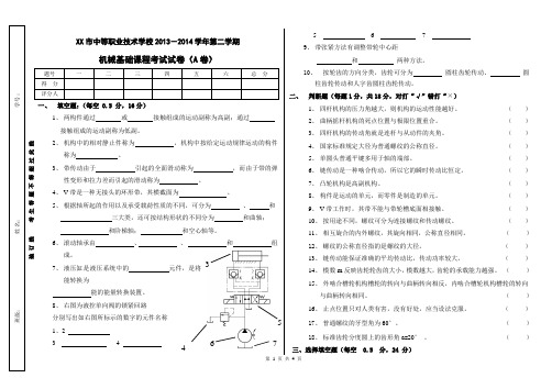 《机械基础》期末考试