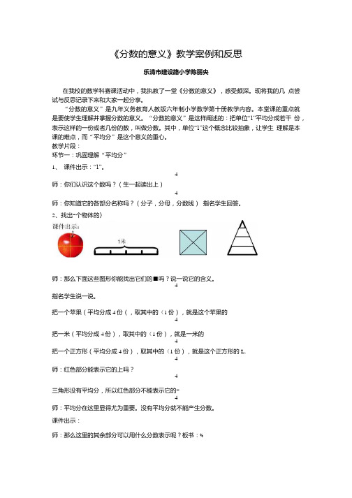 《分数的意义》教学案例和反思.doc