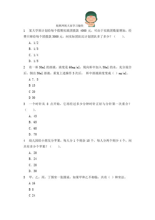 2014年云南省曲靖公务员招聘考试行测真题
