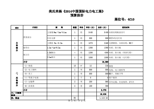 18平米展位特装搭建预算