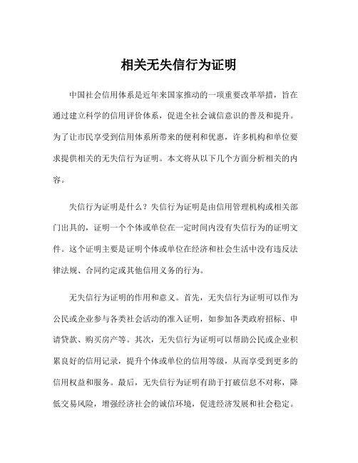 相关无失信行为证明