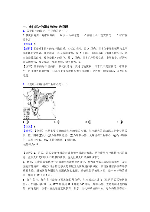 最新初中地理模拟试卷分类汇编我们邻近的国家和地区(含答案)